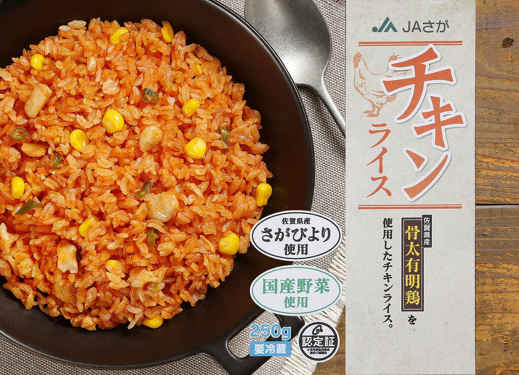 【ふるさと納税】JAさが オリジナル チキンライス 250g