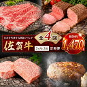 【ふるさと納税】【発送月固定 定期便】肉の定期便! 佐賀牛 を3ケ月に1回お届け! 全4回 J1168