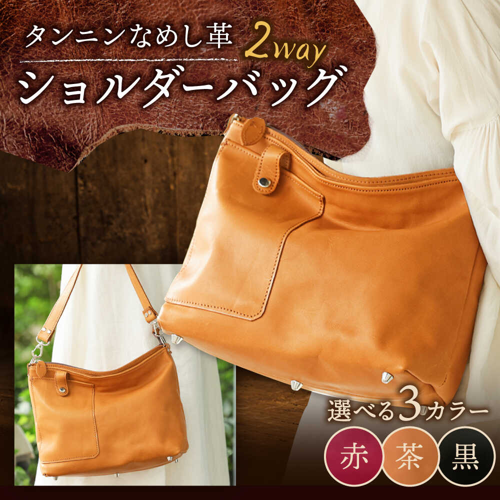 【ふるさと納税】【4色から選べる！】2wayタイプ ショルダーバッグ（レディース セミショルダー兼ショルダーバッグ）オリジナル No.6 本革 鞄 BagShop36 武雄市/志久商店[UAC012]のサムネイル