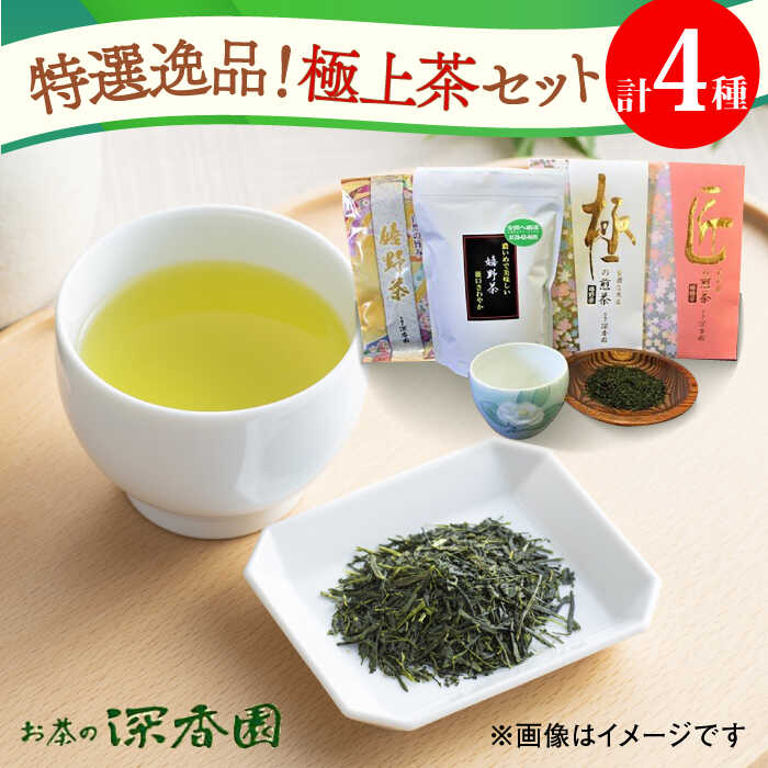 10位! 口コミ数「0件」評価「0」特選！逸品！極上茶セット /お茶の深香園 [UAF004]