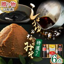 10位! 口コミ数「0件」評価「0」ふるさと自慢 詰め合わせ ギフトセット 醤油 味噌 酢みそ ごま醤油 /角味噌醤油 [UAX006]