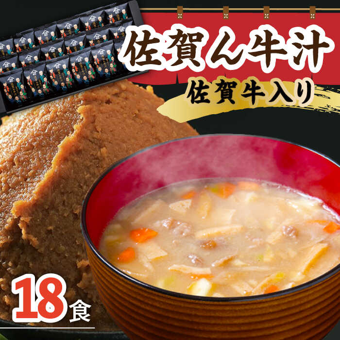 佐賀ん牛汁 ふるさと自慢 詰め合わせ ギフト セット 牛汁 /角味噌醤油 