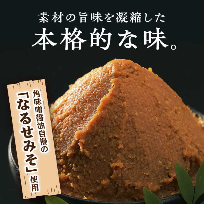 【ふるさと納税】【3回定期便】なるせみそのみそ汁3種セット（6食×3種）18個 (みそ汁 豚汁 牛汁 ) /角味噌醤油[UAX013]