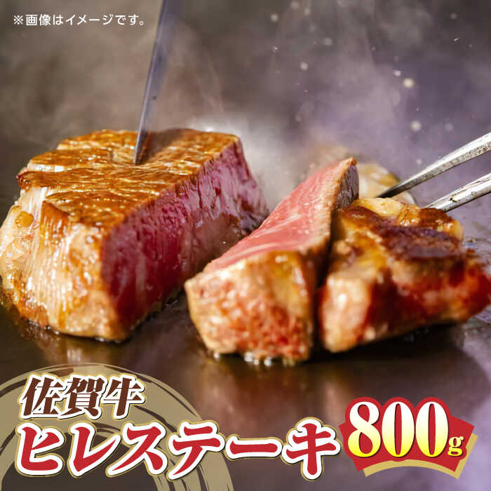 超希少部位 佐賀牛ヒレステーキ 800g /愛まんてん 