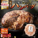 【ふるさと納税】【3回定期便】佐が家 佐賀牛100% ハンバーグ 140g×8個 /ナチュラルフーズ[UBH078]