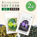 【ふるさと納税】大豆のお菓子 SOY美EAN 2袋セット（緑