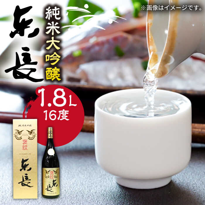 The SAGA認定酒 東長 純米大吟醸 1.8L /江口酒店 [UBS004]