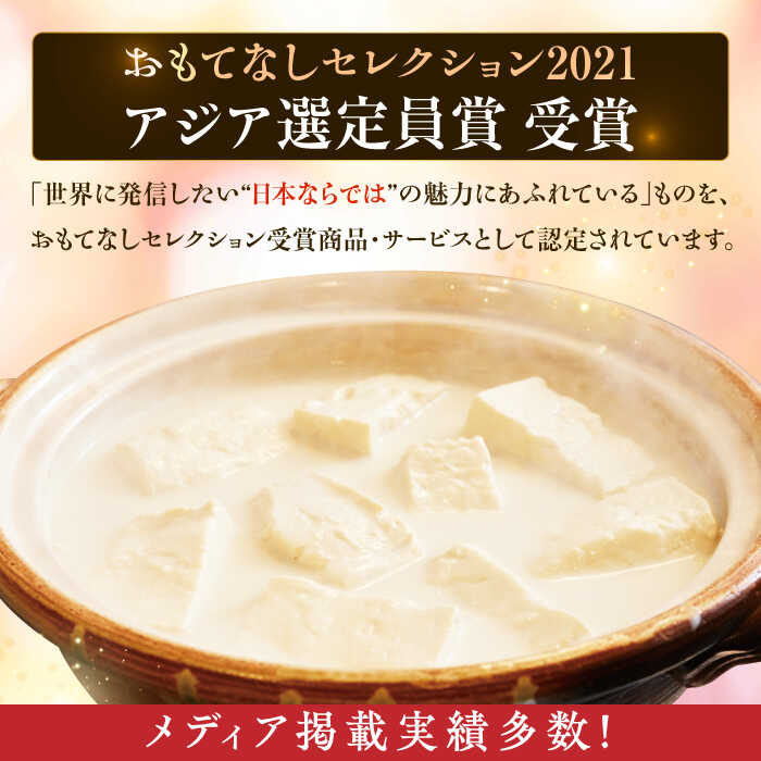 【ふるさと納税】【3回定期便】佐嘉平川屋 温泉湯豆腐（小） 計800g（400g×2） 胡麻だれ付 [UBU008]