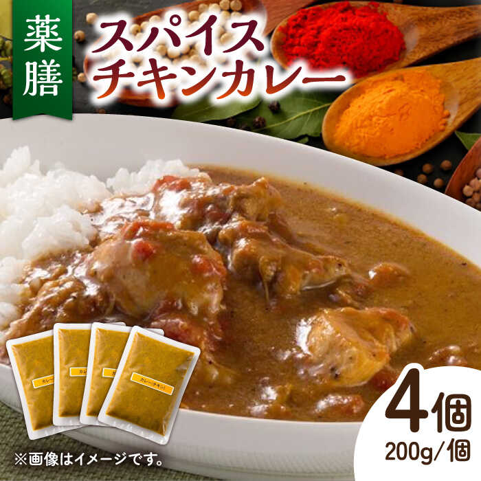 16位! 口コミ数「0件」評価「0」32種のスパイス 薬膳スパイス チキンカレー /自然庵 [UCQ001]