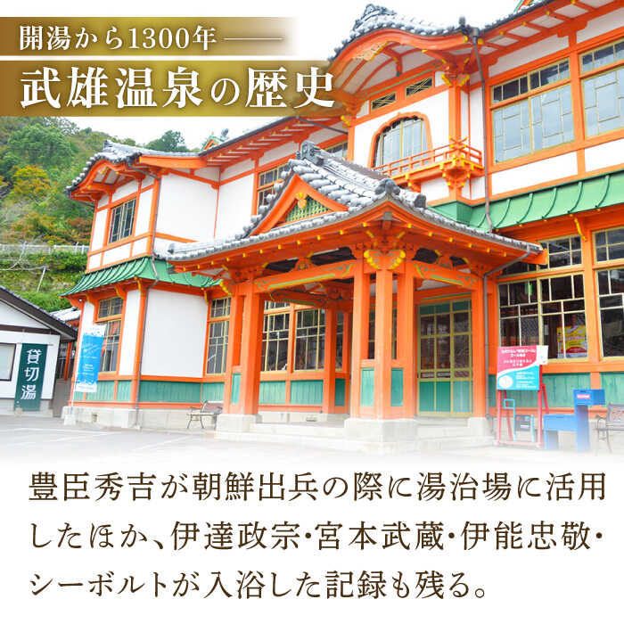 【ふるさと納税】武雄温泉 殿様湯 温泉利用券（平日プラン） 貸切風呂 家族風呂 [UCZ003]