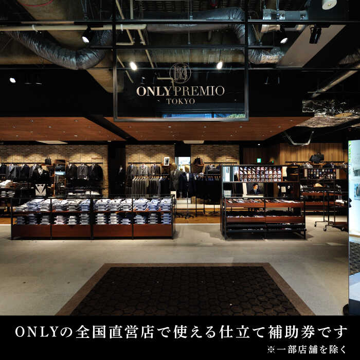 【ふるさと納税】ONLY 全国直営店で使える ...の紹介画像3