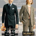 【ふるさと納税】ONLY 全国直営店で使える オンリー オーダースーツ 仕立て 補助券(90,000円相当/有効期限6ヶ月)テーラーメイドオーダー [UDB00...