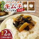 ちんげん菜キムチ 2袋セット /おかわりのうえん