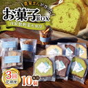 農家のお菓子屋さんからお届けするお菓子セット。 おかわりのうえんおすすめのパウンドケーキを6個（3種類）、そして残り4個は季節のおすすめ商品をお届けします！ パウンドケーキは、おかわりのうえんで栽培されたちんげん菜味をはじめ、ココア・プレーンの3つの味をお楽しみいただけます。 お菓子に使っているちんげん菜は、自社で1度乾燥してパウダーにしているため、エグみが少なく、野菜嫌いのお子さんでも食べやすいように作られています。 また、お菓子に使用している小麦も、地元・佐賀県産のものにこだわっています。 季節のおすすめお菓子も、ちんげん菜やさつまいもなど、旬のお野菜を使用したおかわりのうえんならではのお菓子をお届けします！ 【おかわりのうえん】 「自分の子供にも食べさせたい野菜作り」をモットーに、ちんげん菜やさつまいもなどの新鮮な野菜の生産から加工・販売まで行ってます。 不足しがちな野菜を沢山食べて頂けるよう、畑作りからこだわり、美味しさに磨きをかけて食卓へご提供いたします。 また、新しい加工品のブランドとして、「農家のお菓子屋さん secondi」を立ち上げ。 おかわりのうえんでこだわって栽培されたちんげん菜やさつまいもなどの野菜を使った焼菓子を、プロのパティシエに協力して頂きながら自社で製造販売を行っています。 secondiのイメージは空。「私達のお菓子を食べて晴れやかな気持ちになっていただけたら…」という願いが込められています。 お店の横の自動販売機でもお菓子を販売しております。武雄市にお越しの際は、ぜひお立ち寄りください。 下記内容を1ヶ月に1回、計3回お届けします。 パウンドケーキ 6個（チンゲン菜・ココア・プレーン 各2個） 残り4個は季節のおすすめ商品をお届けします。 【消費期限】パウンドケーキ：製造日より2週間 ※冷凍いただくと、1ヶ月程度お楽しみいただけます。 ※お菓子の種類により、賞味期限が異なります。 【原料原産地】 佐賀県産 【加工地】 武雄市東川登町 お菓子 スイーツ 自家製 野菜 チンゲン菜 チンゲンサイ 青梗菜 セット 食べ比べ 地場産品基準該当理由 市内の工房で、生地の作成から焼き上げまで行っている。農家のお菓子屋さんからお届けするお菓子セット。 おかわりのうえんおすすめのパウンドケーキを6個（3種類）、そして残り4個は季節のおすすめ商品をお届けします！ パウンドケーキは、おかわりのうえんで栽培されたちんげん菜味をはじめ、ココア・プレーンの3つの味をお楽しみいただけます。 お菓子に使っているちんげん菜は、自社で1度乾燥してパウダーにしているため、エグみが少なく、野菜嫌いのお子さんでも食べやすいように作られています。 また、お菓子に使用している小麦も、地元・佐賀県産のものにこだわっています。 季節のおすすめお菓子も、ちんげん菜やさつまいもなど、旬のお野菜を使用したおかわりのうえんならではのお菓子をお届けします！ 【おかわりのうえん】 「自分の子供にも食べさせたい野菜作り」をモットーに、ちんげん菜やさつまいもなどの新鮮な野菜の生産から加工・販売まで行ってます。 不足しがちな野菜を沢山食べて頂けるよう、畑作りからこだわり、美味しさに磨きをかけて食卓へご提供いたします。 また、新しい加工品のブランドとして、「農家のお菓子屋さん secondi」を立ち上げ。 おかわりのうえんでこだわって栽培されたちんげん菜やさつまいもなどの野菜を使った焼菓子を、プロのパティシエに協力して頂きながら自社で製造販売を行っています。 secondiのイメージは空。「私達のお菓子を食べて晴れやかな気持ちになっていただけたら…」という願いが込められています。 お店の横の自動販売機でもお菓子を販売しております。武雄市にお越しの際は、ぜひお立ち寄りください。 地場産品基準該当理由 市内の工房で、生地の作成から焼き上げまで行っている。 商品説明 名称【3回定期便】お菓子ボックス 10個セット 内容量下記内容を1ヶ月に1回、計3回お届けします。 パウンドケーキ 6個（チンゲン菜・ココア・プレーン 各2個） 残り4個は季節のおすすめ商品をお届けします。 原料原産地佐賀県産 加工地武雄市東川登町 消費期限パウンドケーキ：製造日より2週間 ※冷凍いただくと、1ヶ月程度お楽しみいただけます。 ※お菓子の種類により、賞味期限が異なります。 アレルギー表示含んでいる品目：卵・乳・小麦※一部商品にはちみつ、アーモンド、くるみを使用してる場合がございます。 配送方法常温 配送期日ご入金の翌月より、毎月お届けします。 提供事業者おかわりのうえん お菓子 スイーツ 自家製 野菜 チンゲン菜 チンゲンサイ 青梗菜 セット 食べ比べ ■ こちらもおすすめです♪ 【自家製野菜も使用】お菓子ボックス 10個セット /おかわりのうえん 【3回定期便】自家製野菜も使用 お菓子ボックス 10個セット /おかわりのうえん 【6回定期便】自家製野菜も使用 お菓子ボックス 10個セット /おかわりのうえん 【12回定期便】自家製野菜も使用 お菓子ボックス 10個セット /おかわりのうえん 【自家製野菜も使用】パウンドケーキ 3種セット ( チンゲン菜 ココア プレーン ) /おかわりのうえん 【3回定期便】自家製野菜も使用 パウンドケーキ 3種セット ( チンゲン菜 ココア プレーン ) /おかわりのうえん 【6回定期便】自家製野菜も使用 パウンドケーキ 3種セット ( チンゲン菜 ココア プレーン ) /おかわりのうえん 【12回定期便】自家製野菜も使用 パウンドケーキ 3種セット ( チンゲン菜 ココア プレーン ) /おかわりのうえん 【4回定期便】季節のピクルス 4種セット /おかわりのうえん ちんげん菜キムチ 2袋セット /おかわりのうえん 佐賀県武雄市産 さつまいも 紅はるか 冷凍 焼き芋 2kg（2個入×5袋） /おかわりのうえん 佐賀県武雄市産 さつまいも 紅はるか 約5kg /おかわりのうえん