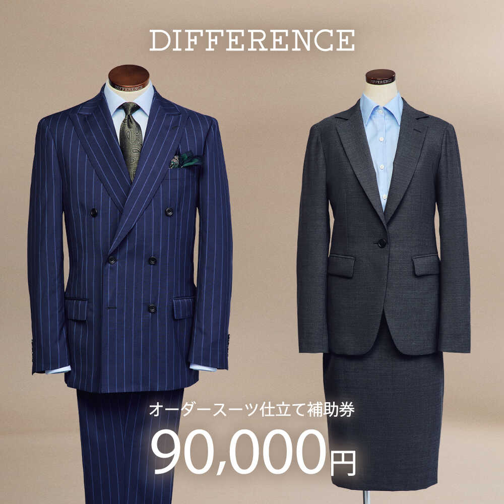 【ふるさと納税】DIFFERENCE オーダースーツ お仕立て補助券（90,000円相当）[UEK004] スーツ スーツ仕立券 オーダースーツ仕立券 チケット
