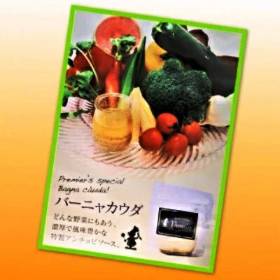 バーニャカウダーソース(4個)