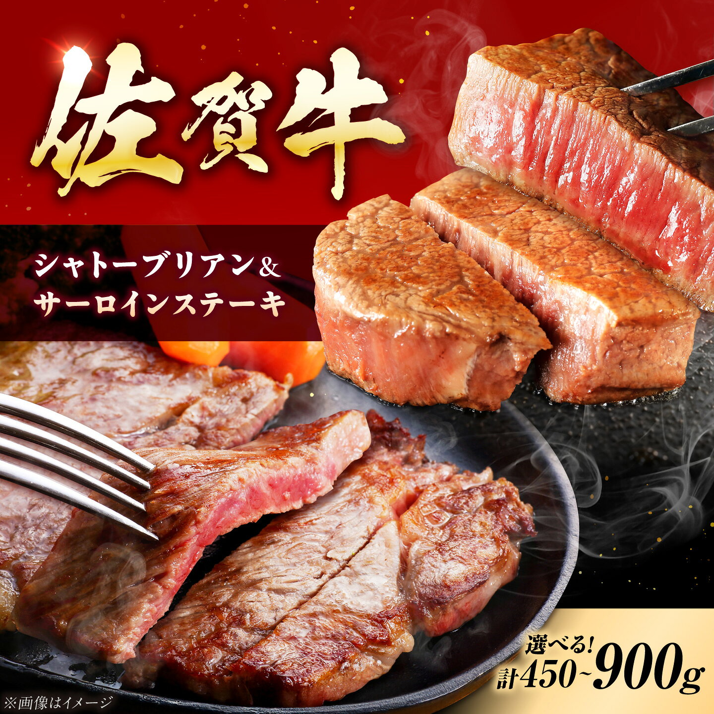 【選べる内容量】佐賀牛 シャトーブリアン・サーロインステーキセット 計450g / 計900g [UEM062] 佐賀牛 牛肉 黒毛和牛 ステーキ ヒレ フィレ ヒレステーキ フィレステーキ サーロイン 霜降り ロース 食べ比べ