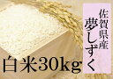 【ふるさと納税】F-7 【平成30年産 新米】【特A】佐賀県...