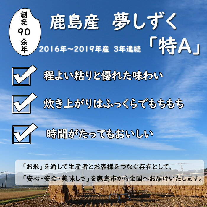 【ふるさと納税】【12か月定期便】鹿島市産 夢しずく 精米 白米 30kg×12回 合計360kg 定期便 12回発送 毎月1回 米 お米 九州 令和5年産 国産 九州産 鹿島市 送料無料 V-24