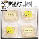 25位! 口コミ数「0件」評価「0」肥前鹿島・粕漬詰合せ（海茸粕漬 300g×2個・野菜粕漬 230g×2個）海茸 うみたけ ウミタケ 漬物 おつまみ おかず 惣菜 有明海産 ･･･ 