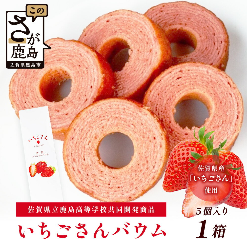 🍓「いちごさん」とは・・・？ 2018年秋にデビューした新しいブランドいちごです。 佐賀県・JAグループ佐賀・いちご生産者が、7年もの開発期間を経て、15,000株もの中から選び抜いた自信作のいちごです。 佐賀県のいちご農家...