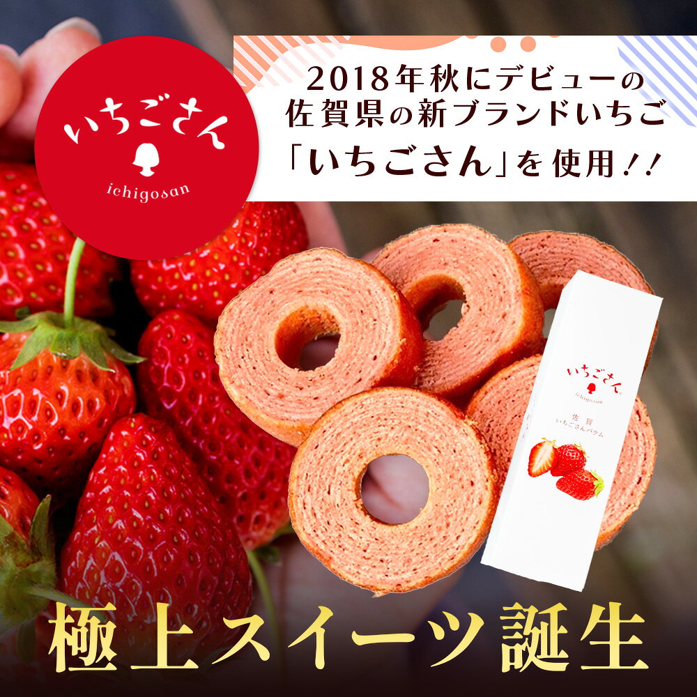 【ふるさと納税】個数を選べる 佐賀いちごさんバウム 5個入り 1箱～30箱 バウムクーヘン バームクーヘン 焼菓子 スイーツ お菓子 佐賀 鹿島 九州 ご当地スイーツ f412074-kashima-10002104 佐賀県鹿島市 サンプル画像2