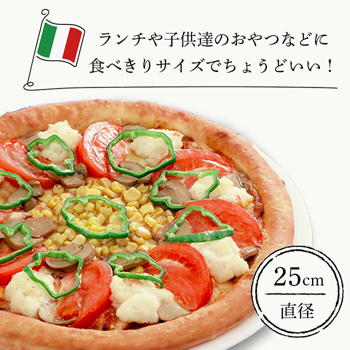 【ふるさと納税】ピザ屋さんの本格 冷凍生ピザ『ベジタブルS』1枚 ピザ pizza Sサイズ 約2人前 ベジタブル 野菜 手作り 冷凍 佐賀県 鹿島市 送料無料 A-37 f412074-kashima-10000132 佐賀県鹿島市 サンプル画像3