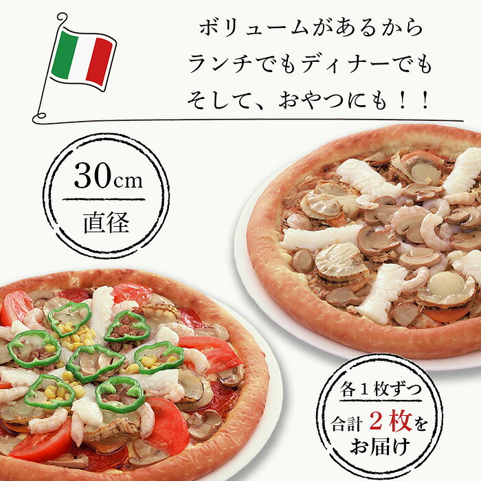 【ふるさと納税】ピザ屋さんの本格冷凍生ピザ2枚セット（『スーパーデラックスM』＆『シーフードM』）ピザ pizza 佐賀県 鹿島市 佐賀 グルメ 送料無料 D-46 f412074-kashima-10001355 佐賀県鹿島市 サンプル画像3