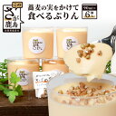 30位! 口コミ数「0件」評価「0」【新感覚!!】そばの実をかけて食べるぷりん 6個【売切必至!!かしま自然農園のこだわりが詰まった人気のプリン】デザート 佐賀県 鹿島市 送料･･･ 