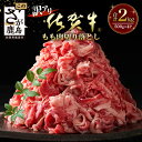 【ふるさと納税】【訳アリ】佐賀牛 もも切り落とし 総重量2 000g 佐賀 牛肉 国産 佐賀県産 鹿島市 送料無料 H-30