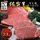 【ふるさと納税】佐賀牛最上級A5ランク 肉の女王ヒレ肉ステーキ用(200g×4枚)サーロインステーキ(300g×4個)+ 今だけ!【訳アリ】佐賀牛 もも肉切り落とし400g付き 牛肉 国産 佐賀県産 鹿島市 今だけ BBQ ご褒美 送料無料 R-10