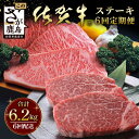 【ふるさと納税】最高級 佐賀牛A5ランク 大還元祭!総重量5.7キロ+500g肉の女王ヒレステーキとサーロインステーキ 【6回定期便】 今だけ!佐賀牛ロースしゃ...