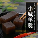 【ふるさと納税】★4.5 老舗の銘菓 佐賀県鹿島市産 小城羊羹(小倉、挽茶、紅煉)3...