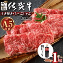 【ふるさと納税】迷ったらコレ!\とろける佐賀牛/選べる【佐賀牛肩ローススライス400g~1kg】ブランド牛 霜降り 極上 高級肉 黒毛和牛 牛肉 肉 贅沢 すき焼き しゃぶしゃぶ 鍋 大容量 肉の甘み 柔らかい ギフトにも最適 お中元 お歳暮