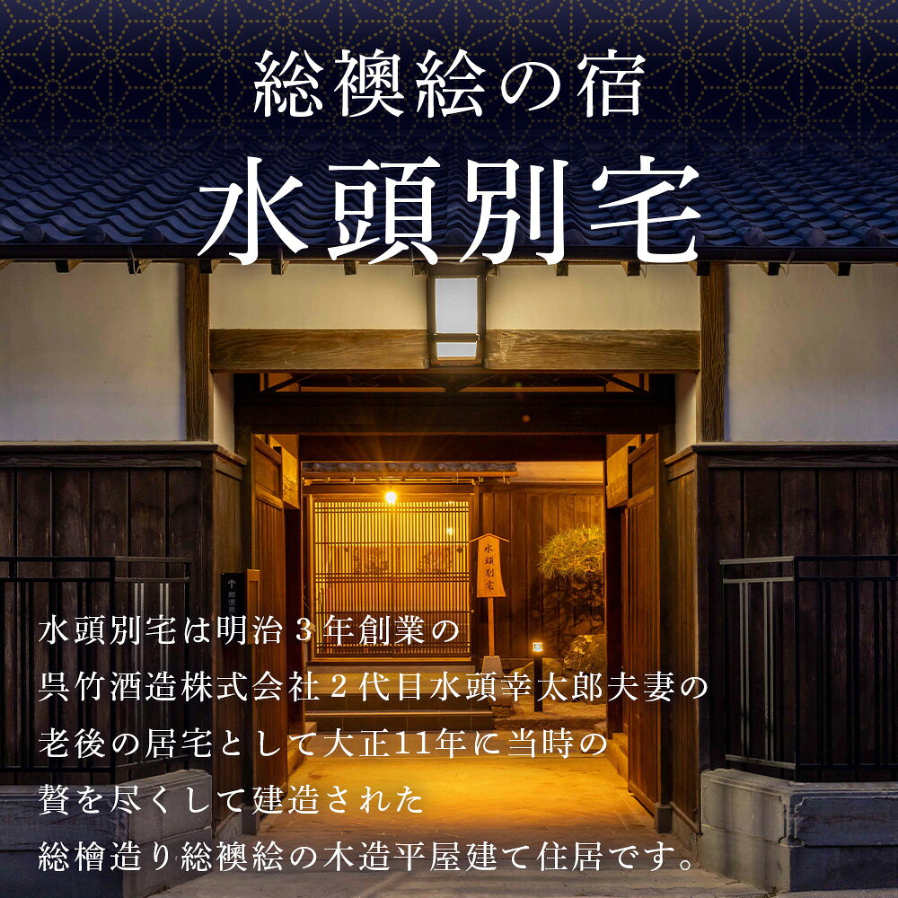 【ふるさと納税】総襖絵の宿 水頭別宅 一棟貸し 2名宿泊券 (朝食付き)｜佐賀 高級宿泊 歴史的建物 宿泊 文化財 大正時代 宿泊施設 高級割烹 宿 鹿島 高級　S-8 f412074-kashima-10002002 佐賀県鹿島市 サンプル画像3