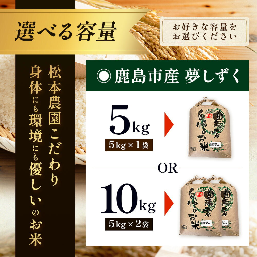 【ふるさと納税】《新米》令和8年産 先行受付 選べる容量 佐賀県産 夢しずく 5kg／10kg【身体に優しい手作り土壌の夢しずく】【特A評価獲得品種】 新米 佐賀県 鹿島市 D-283 f412074-kashima-10002120 佐賀県鹿島市 サンプル画像3