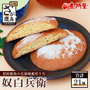 【ふるさと納税】【赤門堂の丸ぼうろ】奴白兵衛(肥前鹿島 生姜蜂蜜ぼうろ) 21 個入 丸ボーロ お菓子 郷土菓子 ご当地スイーツ 焼き菓子 焼菓子 贈物 プレゼント ギフト 贈り物 お土産 B-633
