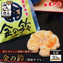 【ふるさと納税】【赤門堂の焼菓子】金の鈴 （肥前鹿島 胡麻サブレ）30個 サブレ クッキー 発酵バタ ...