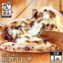 【ふるさと納税】佐賀牛本格ピザ |老舗菓子店ひのでや|本格冷凍ピザ|牛肉 タマネギ グレービーソース 肉汁 モッツァレラチーズ pizza パーティ おやつ おもてなし 佐賀県 鹿島市 送料無料 A-141