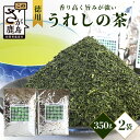 【ふるさと納税】\たっぷり大容量!/佐賀県産うれしの茶 350g×2袋(合計700g)|香り豊かな高品質リーフ茶|徳用サイズで毎日楽しめる|日本茶・緑茶ファン必...