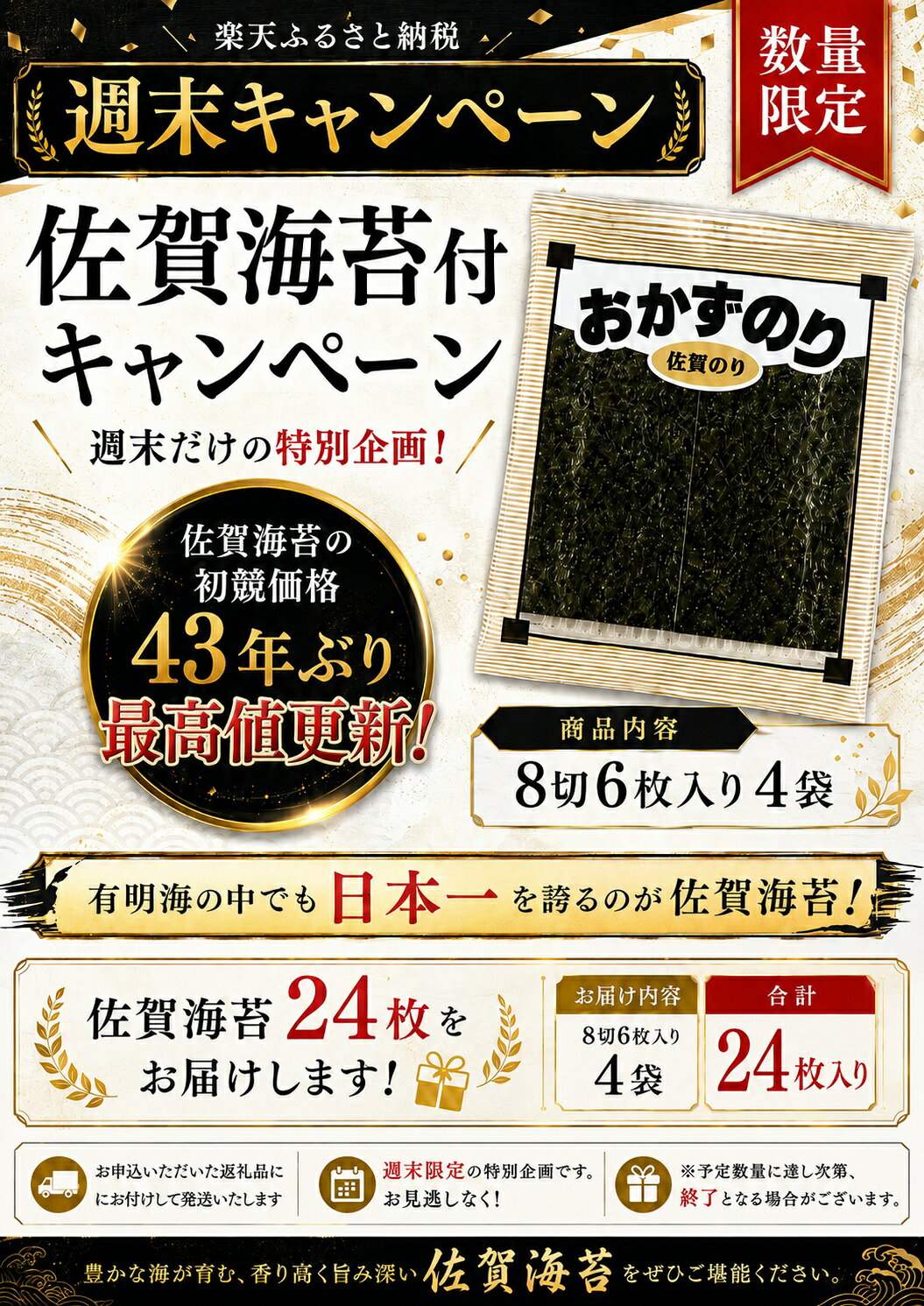 【ふるさと納税】キャンペーン中！★4.8以上【ギフト・熨斗対応】 新撰 佐賀のり 焼海苔 選べる12枚〜72枚 全形 | 海苔 のり 焼き海苔 佐賀海苔 有明海苔 お試し おにぎり 寿司 贈答 御中元 御歳暮 お中元 プレゼント 佐賀県 鹿島市 ふるさと 人気 送料無料　B-712
