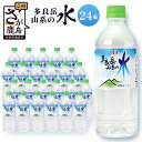 13位! 口コミ数「0件」評価「0」多良岳山系の水 500ml×24本 ペットボトル 水 ウォーター 天然水 ナチュラルウォーター サンレイ 備蓄 非常用 長期保存 佐賀県 鹿･･･ 