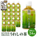 27位! 口コミ数「0件」評価「0」うれしの茶　280mlペットボトル×24本入 箱買い セット お茶 飲料 緑茶 飲み切りサイズ 佐賀県 鹿島市 嬉野茶 国産 ペットボトル ･･･ 