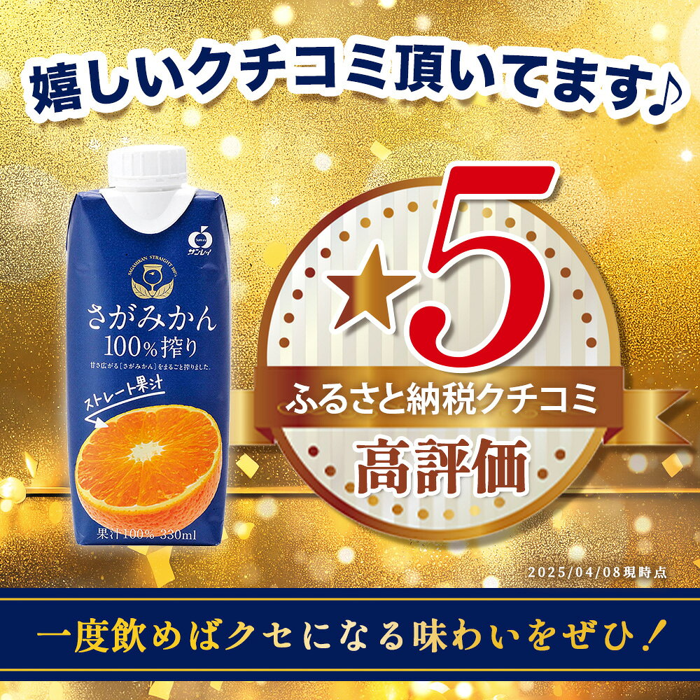 【ふるさと納税】高評価《数量限定》みかんジュース ストレート果汁100％ 《さがみかん100%搾り 330ml×12本 合計3,960ml》 工場直送 フルーツ 果物 飲料 オレンジジュース ミカンジュース みかん 温州みかん 国産 人気 送料無料 佐賀県 鹿島市 B-245