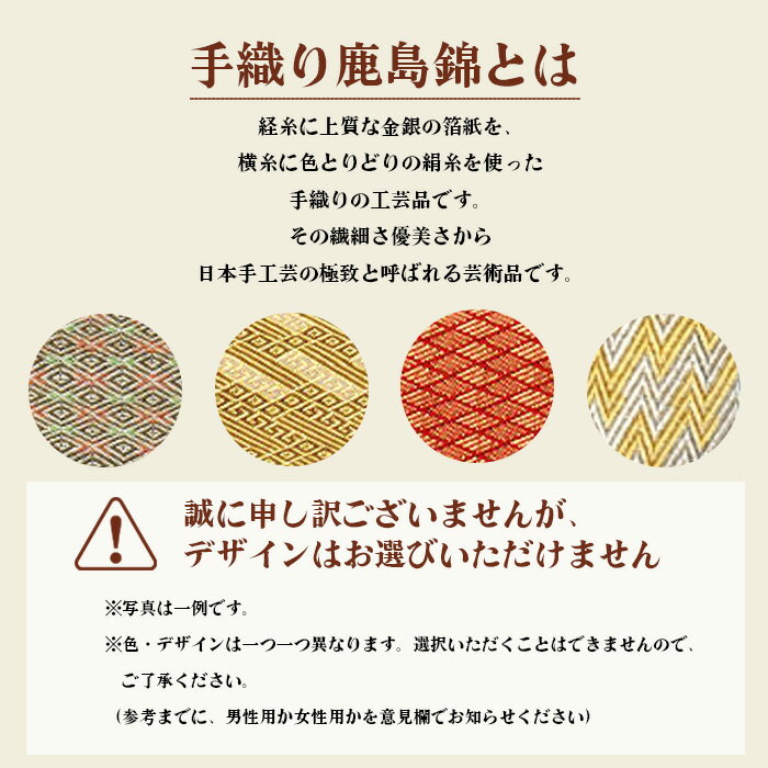 【ふるさと納税】鹿島錦 名刺入れ 約11cm×約6.5cm ケース 名刺 マチあり 工芸品 手織り 日本製 和紙 絹 国産 九州産 佐賀県 鹿島市 送料無料 G-6