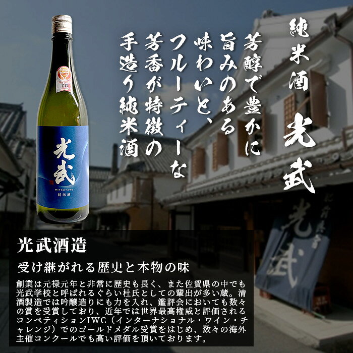 【ふるさと納税】かしまの地酒晩酌セット」コース4「光武」日本酒 日本酒 720ml 純米酒 海茸粕漬 有明海苔（塩） 晩酌セット光武 セット 詰め合わせ おつまみ 地酒 酒蔵 アルコール 酒 飲料 ギフト 贈り物 贈答 手土産 お取り寄せ セット 佐賀県 鹿島市 人気 B-53 f412074-kashima-10000251 佐賀県鹿島市 サンプル画像3