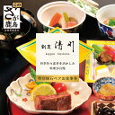 25位! 口コミ数「0件」評価「0」老舗料理店 割烹 清川 特別会席ペア お食事券 1枚 お祝い 記念日 プレゼント 旅行 ディナー 披露宴 宴会 慶事 法事 接待 G-25