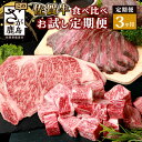 20位! 口コミ数「0件」評価「0」【定期便3回】佐賀牛 食べ比べ お試し定期便 サイコロステーキ サーロインステーキ ローストビーフ F-57