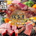 【ふるさと納税】【定期便12回】高級肉 佐賀牛 ステーキ・焼肉 定期便 サーロイン 焼肉 焼き肉 ステーキ ブランド牛 和牛 佐賀県 鹿島市 満足 ご褒美 美味...