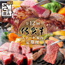 2位! 口コミ数「0件」評価「0」【定期便12回】佐賀牛 ステーキ・焼肉 定期便 サーロイン 焼肉 焼き肉 ステーキ V-47